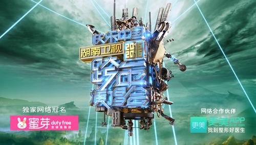 2015-2016湖南卫视跨年演唱会