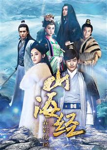 山海经之赤影传说未删减版