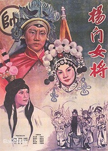 杨门女将