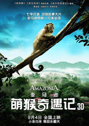 亚马逊萌猴奇遇记amazonia