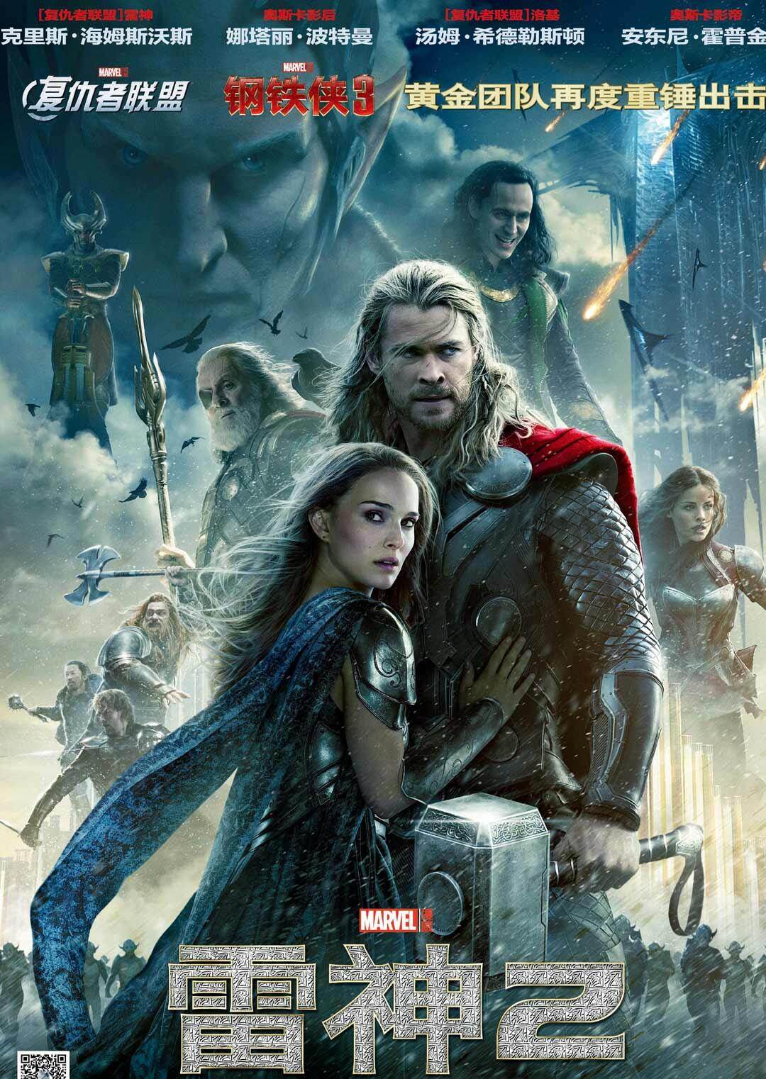 雷神2:黑暗世界