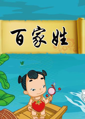 格灵教育之百家姓