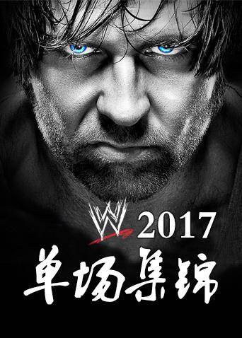 wwe单场集锦