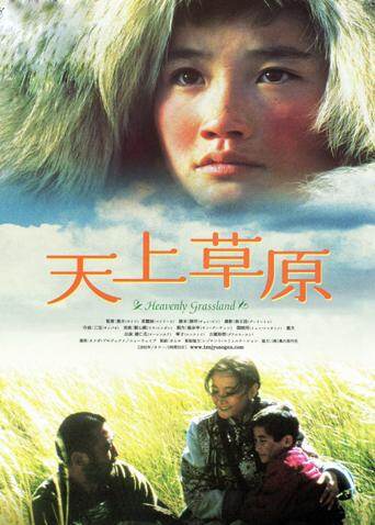天上草原