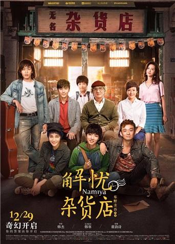 解忧杂货店粤语版