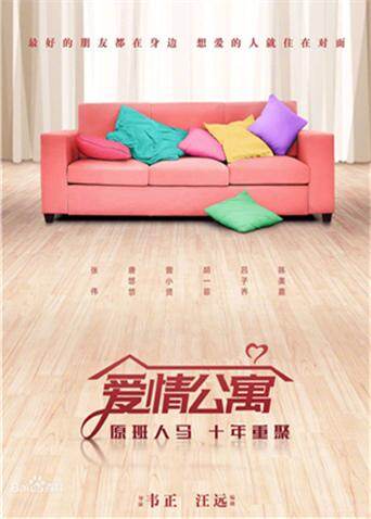 爱情公寓电影版
