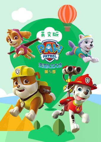 汪汪队立大功第五季英文版