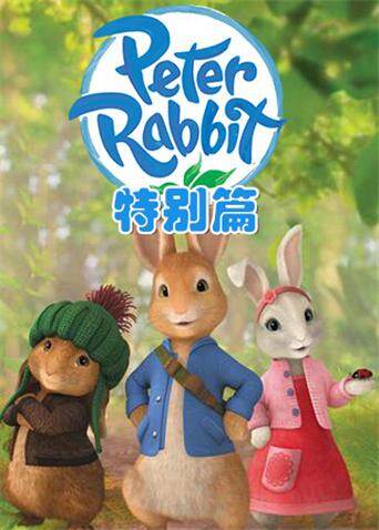 比得兔特别篇英文版