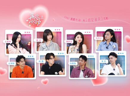 第2期：心动嘉宾身份大公开！