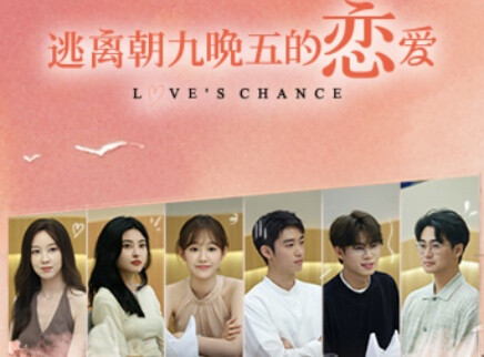 第2期：全员初次约会正式开启