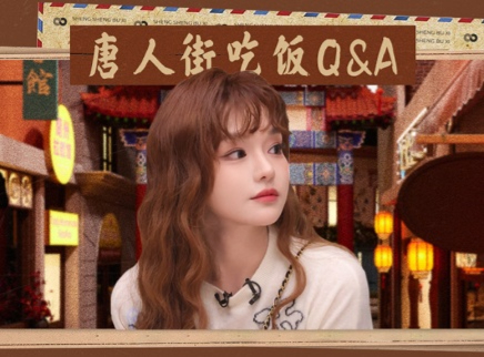 吃饭Q\u0026amp;A：黄霄雲篇