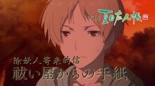 夏目友人帐 第五季 3集