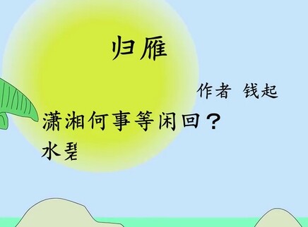 小笨熊之唐诗三百首 75集
