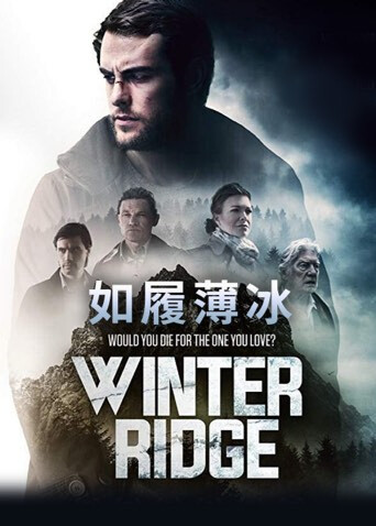 相关链接: 如履薄冰点播如履薄冰影评