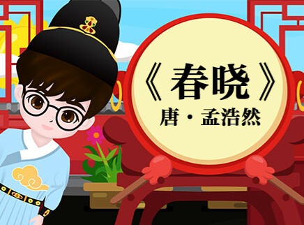 叮咚小芒果之诗词课堂 1集
