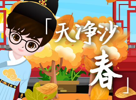 叮咚小芒果之诗词课堂 42集