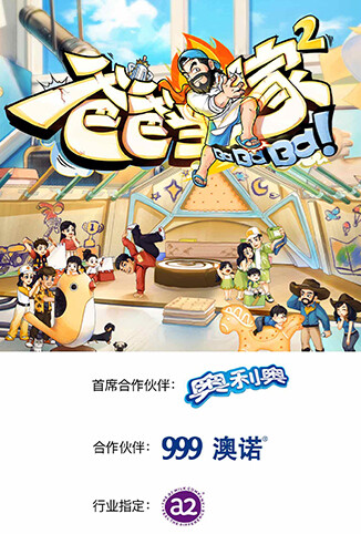 爸爸当家 第二季