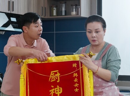 欢喜一家人之快乐满屋 11集