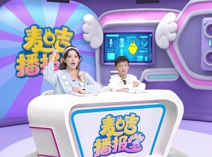 麦咭播报堂 7集