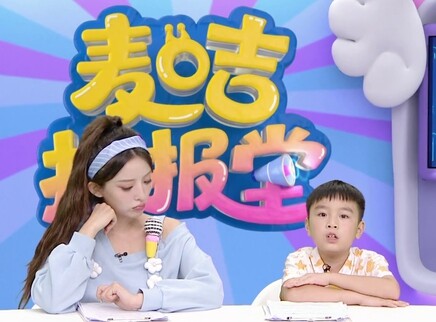 麦咭播报堂 9集