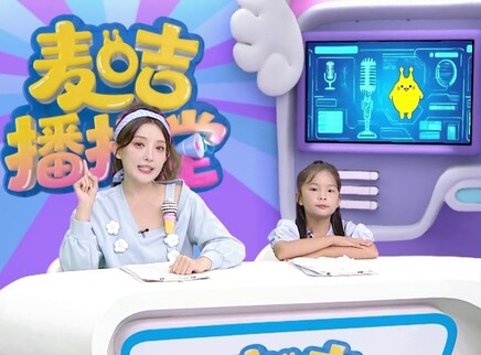 麦咭播报堂 10集