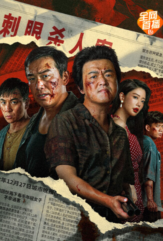 扫恶