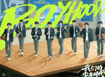 我们的少年时代2 3集