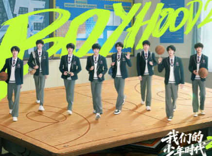 我们的少年时代2 国际版 2集